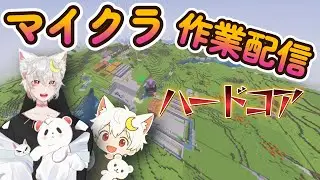 【マイクラ/Minecraft】　雑談（夜）【雪乃RI_LU】#マイクラ　#ハードコア　#vtuber　#縦型配信