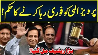 Pervaiz Elahi Released from Jail | | Neo News