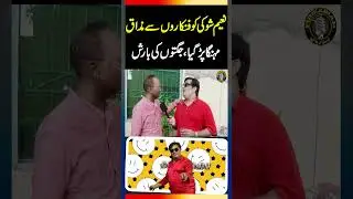 Naeem Shoki Per Jugton Ki Barish | Anchor Ney Apni Jan Kaisy Bacha | Naeem Shoki | Funkarian