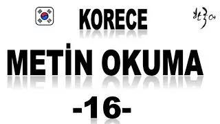 Korece Metin Okuma ~ 16