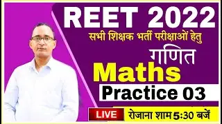 Reet 2022 Exam | Reet Maths PRACTICE SET- 03 | Reet Level 1 Maths for REET BEST Maths Classes Maths