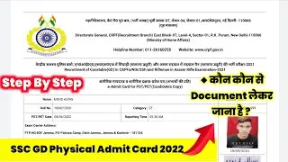 SSC GD Physical Admit Card 2022 | SSC GD Physical Admit Card Kaise Nikale | Physical Admit Card link