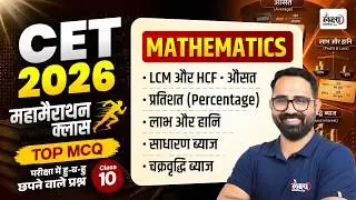 CET Math Marathon Class 2026 | Top MCQs + PYQs | CET 12th & Graduation Level Math Classes | Anil sir