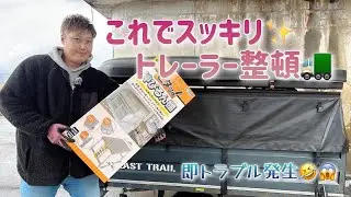 トレーラー整頓してみた✨✨
