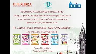 Городской методический семинар 