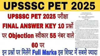 КЛЮЧ К ОКОНЧАТЕЛЬНЫМ ОТВЕТАМ НА ТЕСТ PET UPSSSC 2025 | РЕЗУЛЬТАТЫ ТЕСТА PET UPSSSC | Последние но...