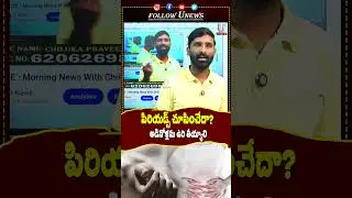 పిరియడ్స్ చూపించేదా?  అడినోళ్లను ఉరి తీయ్యాలి. | U News