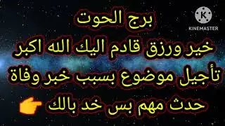 برج الحوت خير ورزق قادم اليك استعد