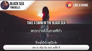 แปลเพลง Black Sea - Timebelle