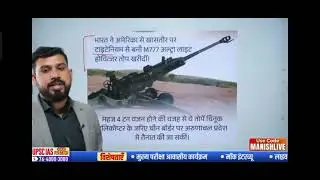 Rare any elements in earth UPSC 