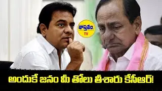 అందుకే జనం మీ తోలు తీశారు కేసీఆర్!#latestnews #kcrnews#ktrnews #teluguupdates #kcrnews #latestspeech