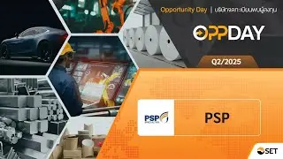PSP: Oppday Q2/2025 บมจ. พี.เอส.พี.สเปเชียลตี้ส์