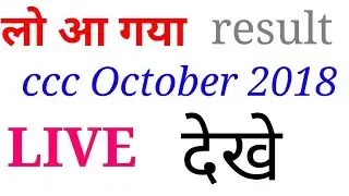 Ccc result October month 2018/ccc result / Ccc ka result/october ka result kb ayega