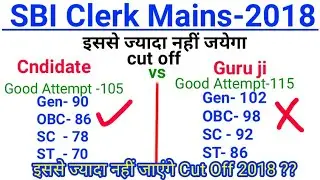 SBI Clerk Mains Cut Off 2018|| Expected Cut Off of SBI Clerk Mains 2018