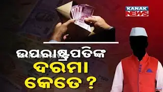 Special Report: Vice President Of India Salary & Perks | Shocking Benefits Revealed!