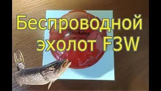 Беспроводной эхолот F3W
