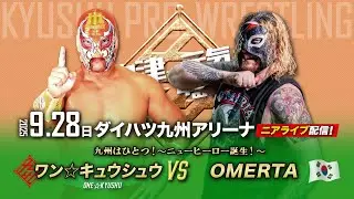【ニアライブ】九州はひとつ！新ヒーロー・ワン☆キュウシュウ爆誕！【9.28九州プロレス中津】