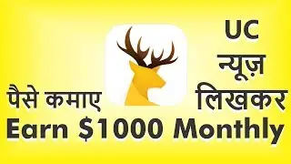 UC News से $100 कमाए न्यूज़ लिखकर | Earn money by writting UC News in hindi - Part 2