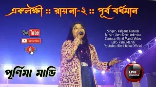Purnima Mandi Aklakhi Mela 2026 Live Program Pu#newshorts #dance #newsantali #youtubeshorts #love
