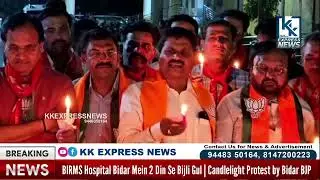 BIRMS Hospital Bidar Mein 2 Din Se Bijli Gul | Candlelight Protest by Bidar BJP #kkexpressnews 