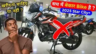 भाई 2025 Tvs Star City Plus OBD2B Model खरीदना चाहिए या नहीं ? या फिर सच में बेकार Bike हैं 🤔