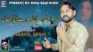 Mera Te Jahan Tere Naal Sajna | Nabeel Abbas | Official Punjabi Video Song 2025 | Sona Baqi Music