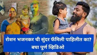 Roshan Bhajankar Untold Love Story | Bigg Boss Marathi Season 6 | #colorsmarathi 