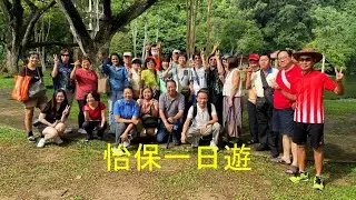 W 321 : 怡保一日遊  (Gunung Lang, 二奶巷, Tasik Cermin)