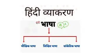 Bhasha Hindi Grammar 