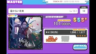 MAIMAI DX PRiSM PLUS 届かない花束 MASTER LV13(13.1) 4星理論AP