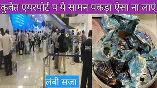 Kuwait Airport entry Labour worker news