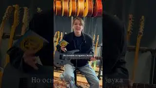 Почему электрогитара звучит 