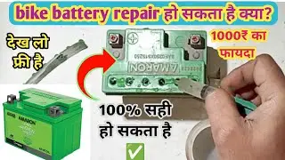 खराब बाइक बैटरी मत बेचो | Bike battery repair करने का आसान तरीका | how to repair bike battery  💥