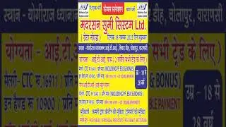 Motherson Sumi System Limited (Noida).UP Campus 2022 || #itijob #shorts #ytshorts