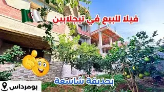 🚨# فيلا_ R+ 2 جاهزة بنسبة 90% للبيع في تيجلابين بومرداس رقم صاحب العقار: 0556645570 / 0699199946