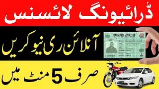 How to renew driving license online | renew driving license online | renew regular driving license |