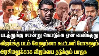 பராசக்தி படத்திற்காக ஜனநாயகன் தடுக்கப்படுதா ?🤬Journalist Subair Interview | Parasakthi | Vijay | BJP