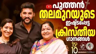 Top 10 Best Songs Of  Vijay Yesudas , K S Chithra , & Sujatha @JinoKunnumpurathu ​#christiansongs
