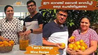 ഓറഞ്ച് വൈൻ റെസിപ്പി | Orange Wine&nbsp;Recipe&nbsp;| Wine&nbsp;Recipe&nbsp;Malayalam