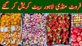 Lahore Fruit Mandi Rates Today, Fruit Market Lahore, Lahore Fruit Mandi Boli, Irani Apple, Mr Phirtu