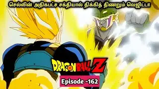 Dragon Ball z Episode -162 | tamil |Vicky cine universe அனிமி சீரிஸ் தமிழ் கதை விளக்கம் #dragonballz