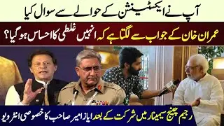 Exclusive Interview with Ayaz Amir After his speech in the Regime Change Seminar today
