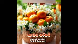 สวัสดีวันพฤหัสบดี  & ตลอดกาล - อ๊อด คีรีบูน  &