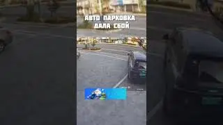 Li 9 сбой автопаркоаки