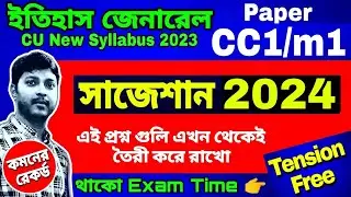 1st semester history general suggestion 2024 | cu history general suggestion 2023 || syllabus 2023