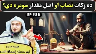 The Threshold (Nisab) and Exact Amount of Zakat | Sheikh Abu Hassan Swati | Umdatul Ahkam - EP 86