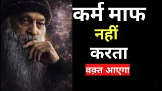 कर्म का हिसाब कोई नहीं टाल सकता | Karma Never Forgives | Hindi Speech