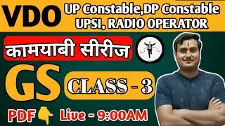 UPSSSC VDO GS | UP CONSTABLE GS | UPSI GS | SSC GS | RADIO OPERATOR GS | RPF GS