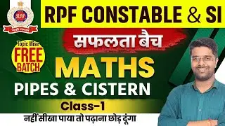 RPF Math Class 2024 | Pipes & Cistern 01 | RPF Classes 2024 | RPF Math By Kamal Sir | RPF Class 2024