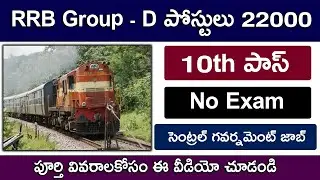 RRB Group-D Notification -2026, Total posts 22000 | CJS Academy